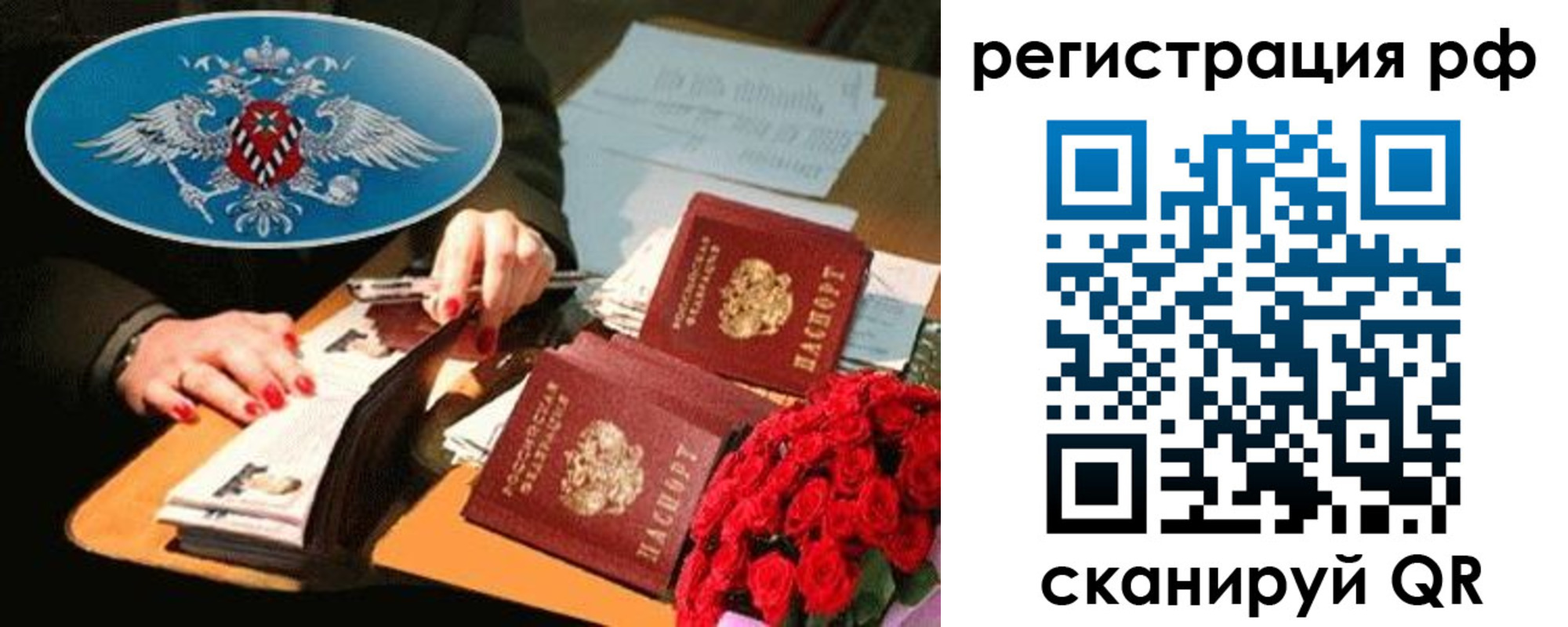 временная регистрация для всех в Новозыбкове
